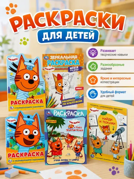 Умка Книжка раскраска для детей машины мультики в дорогу