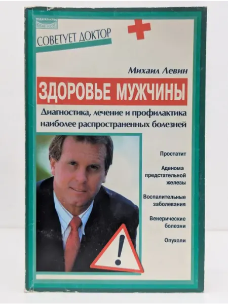 Невский проспект Здоровье мужчины. Диагностика, лечение и профилактика