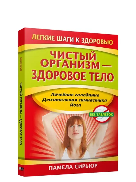 Попурри Чистый организм - здоровое тело