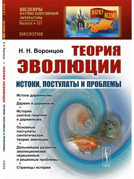 ЛЕНАНД ТЕОРИЯ ЭВОЛЮЦИИ Истоки, постулаты и проблемы