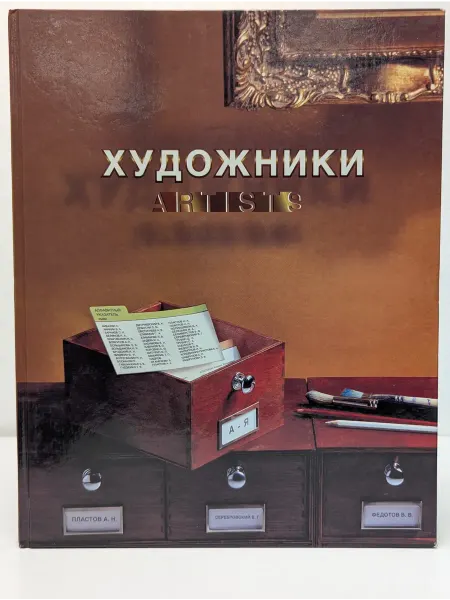 Московские учебники и Картолитография Художники