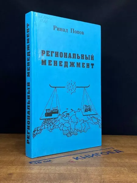 Советская Кубань Региональный менеджмент. Учебник