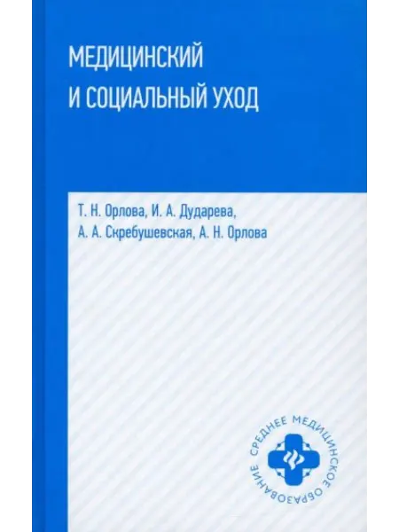 Феникс Медицинский и социальный уход