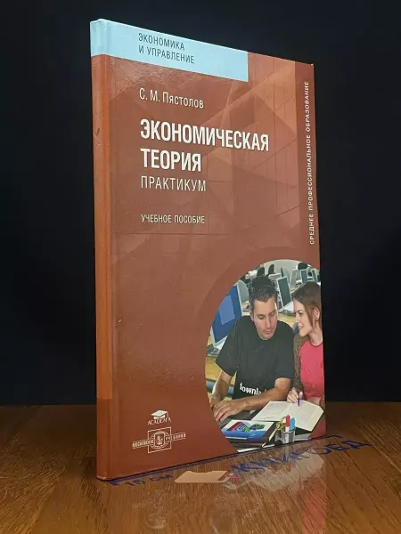 Московские Учебники Экономическая теория
