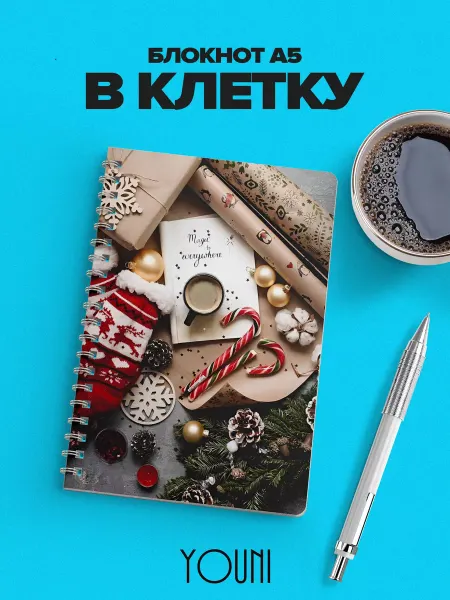 YOUni Блокнот новогодний в клетку