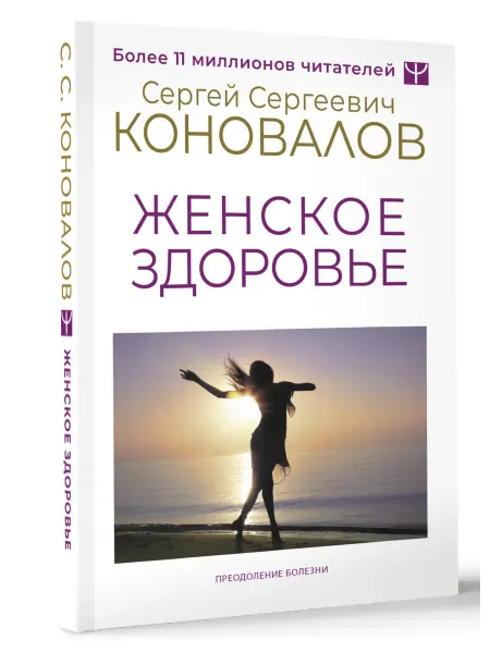 Издательство АСТ Женское здоровье