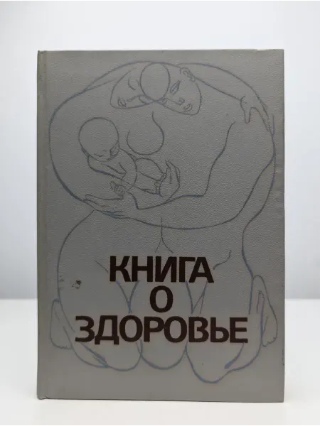 БУКИТИР Книга о здоровье