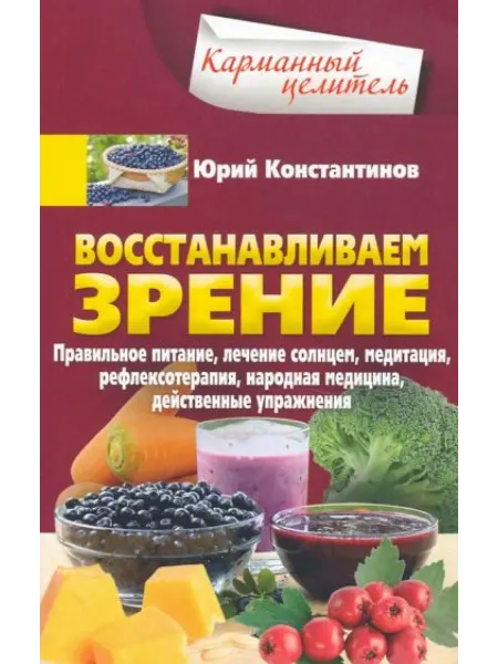 Центрполиграф Восстанавливаем зрение
