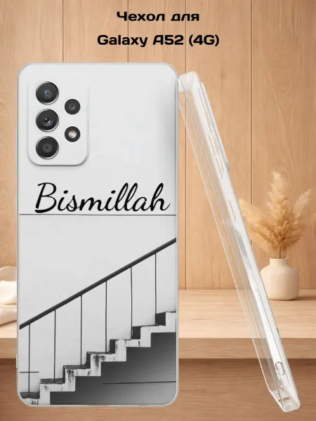 Case Style Чехол на Samsung A52 4G с принтом надпись Bismillah