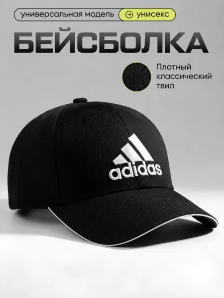 Кепка для мужчин и женщин