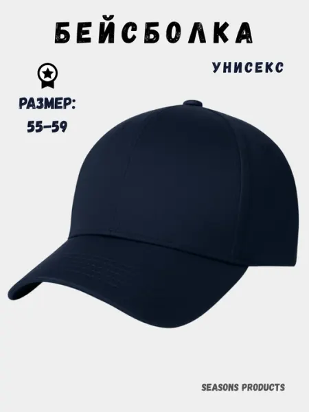 Кепка унисекс для мужчин и женщин