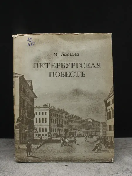 Детская литература Петербургская повесть