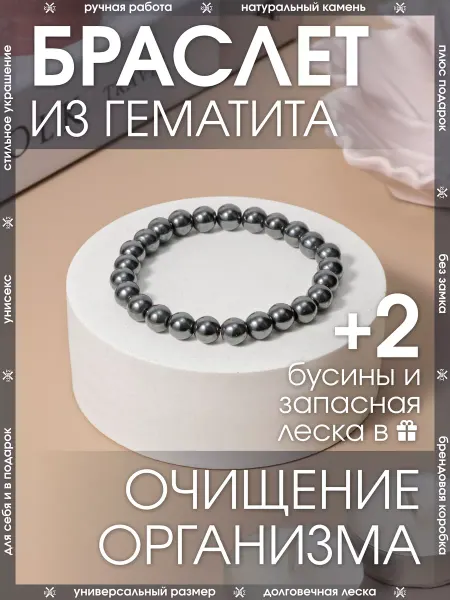 X-Rune Бижутерный браслет из натурального камня Гематит