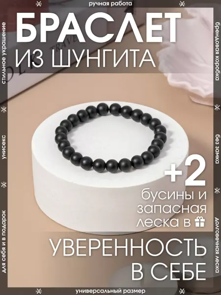 X-Rune Бижутерный браслет из камня Шунгит