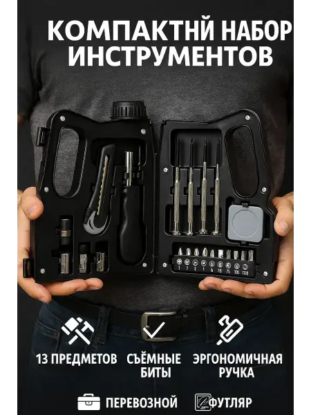 Rina11 Набор инструментов 20 в 1 — компактный и универсальный кейс