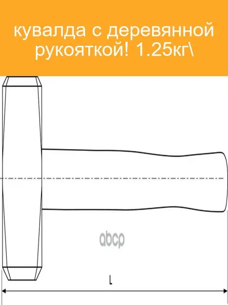 THORVIK Кувалда 1.25 кг с деревянной ручкой