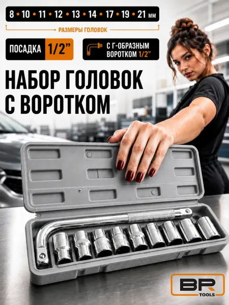 Best Room Набор торцевых головок 10 предметов