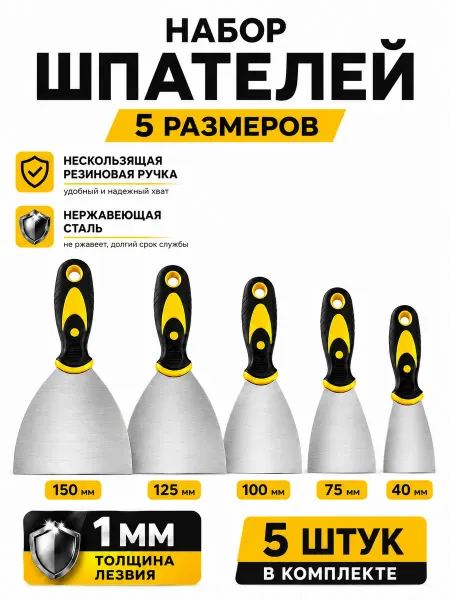 СтройУют Шпатель строительный набор 150 125 100 75 40 (мм)