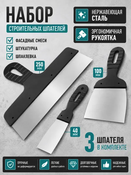 Live House Набор шпатель строительный фасадный 250 мм + 100 мм + 40