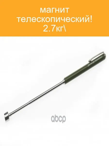 ДЕЛО ТЕХНИКИ Магнитный держатель телескопический 133-645 мм, 2.7 кг