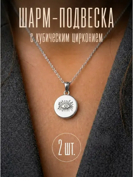 Sharmori Подвески и шармы для рукоделия и браслетов, 14х12мм, 2 шт