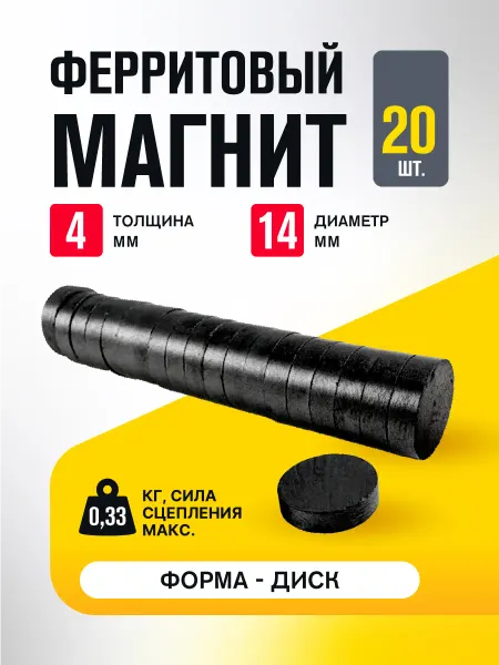 MAGTRADE Магнит диск ферритовый 14х4 мм 20 штук