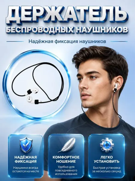 Силиконовый магнитный держатель для беспроводных наушников