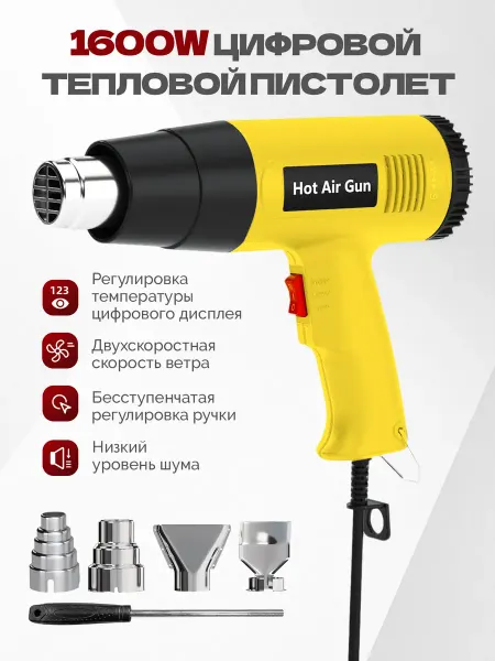 Фен строительный технический 1600Вт, дисплей, 2 скорости