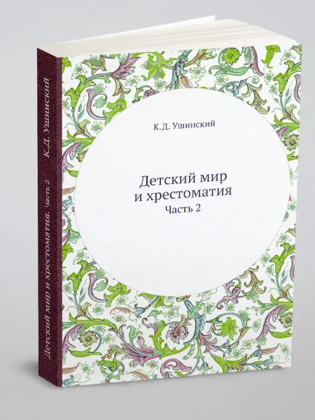 Nobel Press Детский мир и хрестоматия. Часть 2