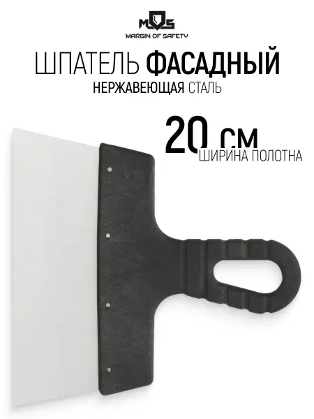 MOS Шпатель фасадный нержавеющий 200 мм для штукатурки