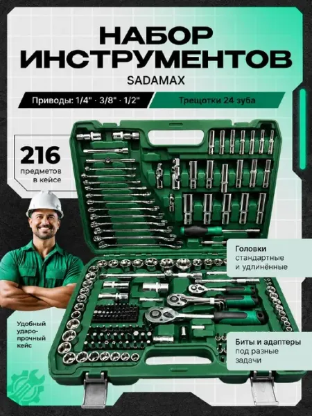 Универсальный набор инструментов для автомобиля 216 предмет