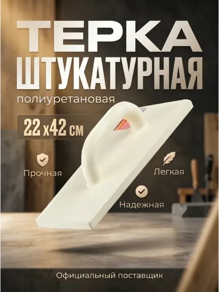 Startul Строительная терка для шлифования 220х420 мм