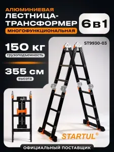 Startul Лестница-трансформер алюминиевая 355 см Black Line ST9930-03