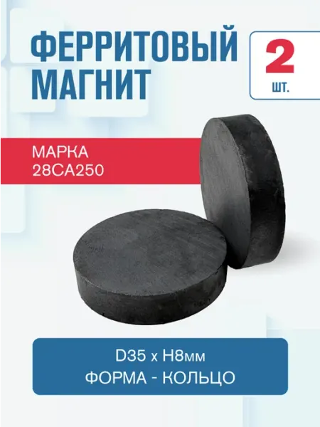MAGTRADE Ферритовый магнит диск 35х8 мм - 2 шт