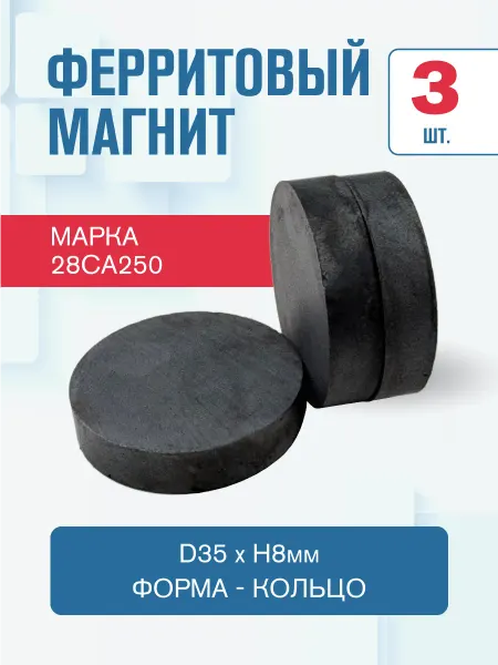 MAGTRADE Магнит ферритовый 35х8 мм - 3 шт