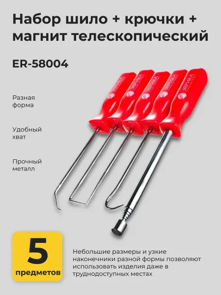 ЭВРИКА Набор шило + крючки + магнит телескопический (5 предметов)