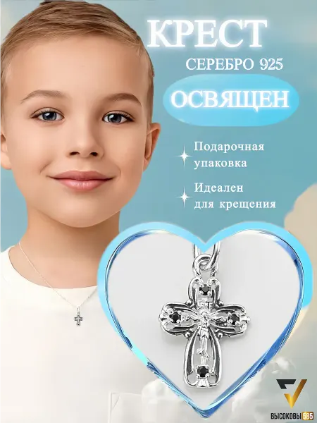 Высоковы 585 Крестик на крещение детский с черными камнями