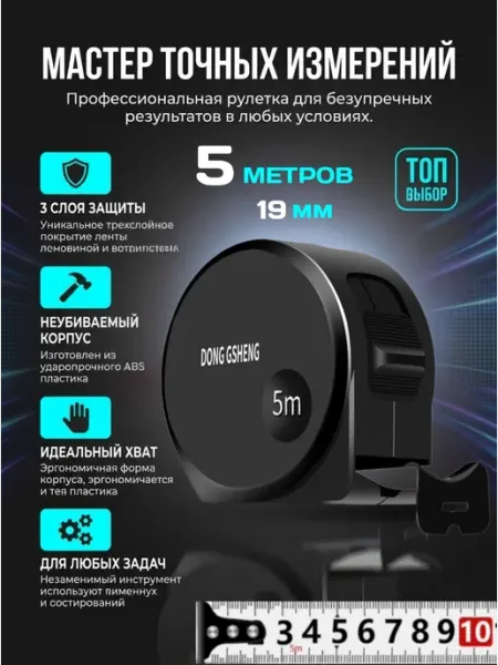 Рулетка измерительная строительная 5мх19мм