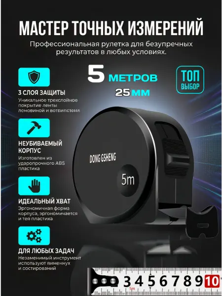Рулетка измерительная строительная 5мх25мм