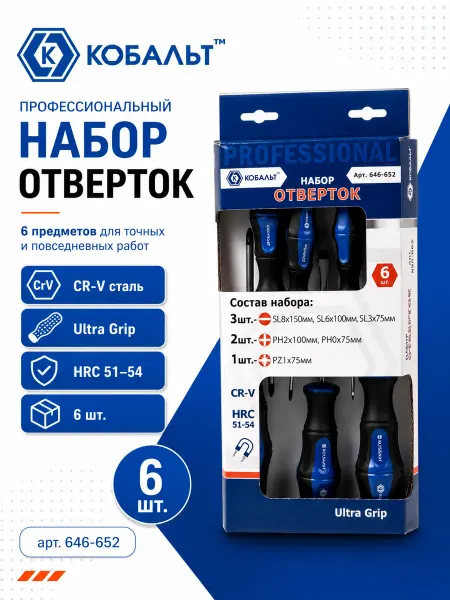 Кобальт Набор отверток Ultra Grip CR-V (6 шт.) коробка 646-652