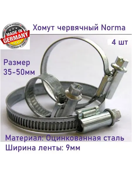 Хомут червячный Norma Torro 35-50 9 W1 Оцинкованная сталь