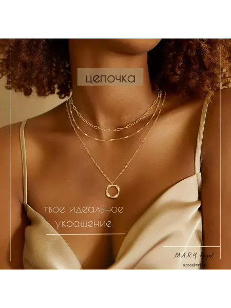 M.A.R.Y. Royal accessories Многослойное колье с кулоном-кольцом, набор из цепочек