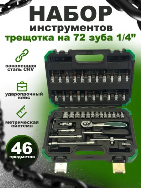 N&A Avto Набор инструментов для дома и автомобилей