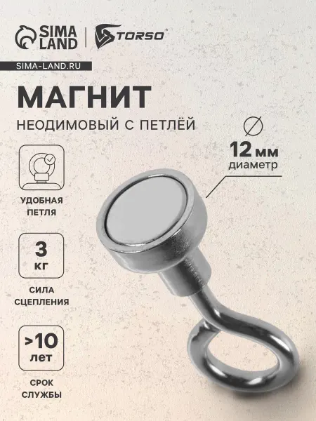 Сималенд Магнит неодимовый d-12 мм сцепление 3 кг