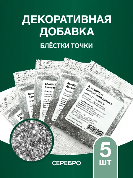 Eco Wallpapper Блестки серебро точки 5шт