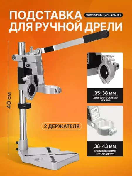 SKYTEK Многофункциональная подставка для ручной дрели Eliss