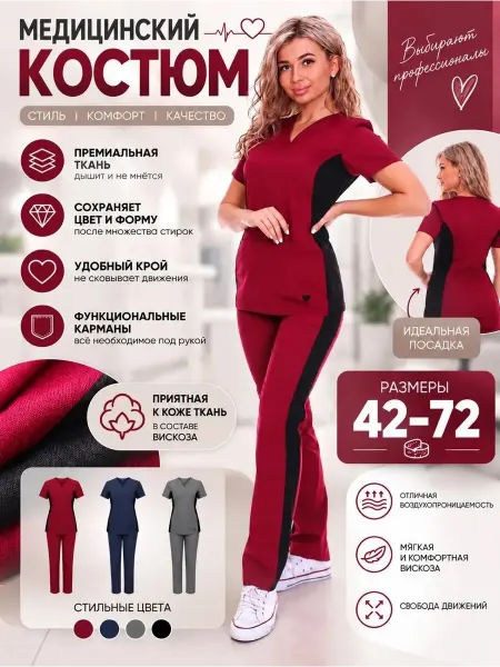Elite-Somis Медицинский костюм визажиста с брюками