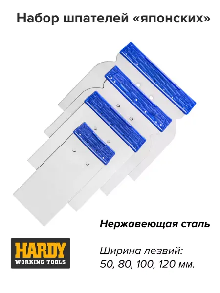 HARDY Набор металлических шпателей япончик