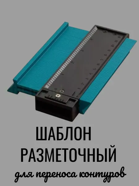 Hill shop Измеритель углов и контуров