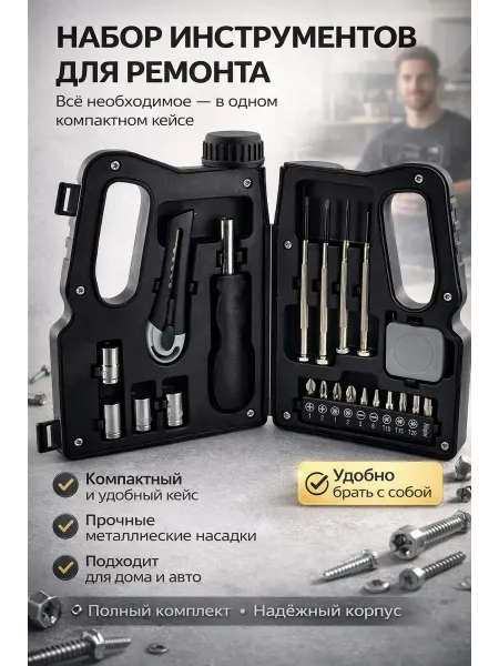 LIVME Набор инструментов для ремонта в кейсе для дома и автомобиля